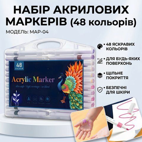 Художній набір акрилових маркерів 48 кольорів MAP-04 у пластиковому органайзері для масштабної творчості MAP04 фото