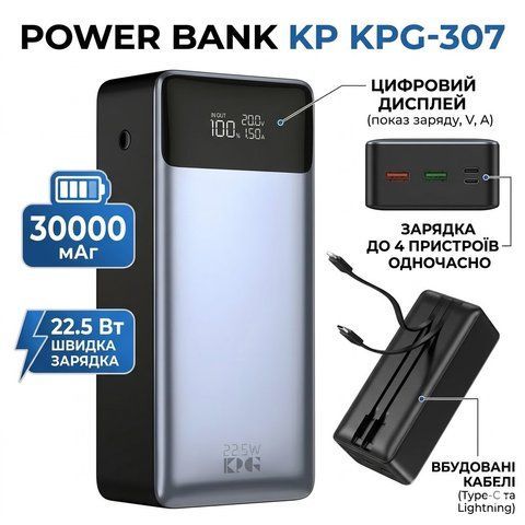 Повербанк&nbsp;30000 mAh із вбудованими кабелями Type-C та Lightning&nbsp;KP KPG-307 22.5W NKPG307 фото
