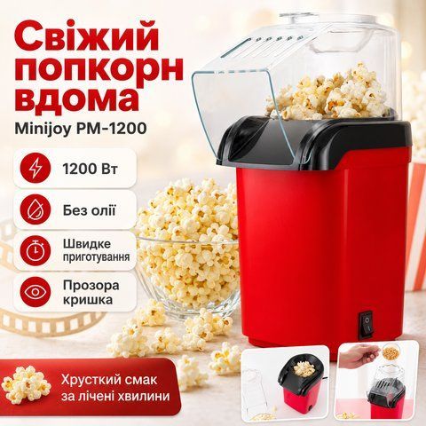 Апарат для приготування попкрону 1200Вт, Minijoy PM-1200, Червона / Попкорниця повітряна / Машинка для попкорну P1231 фото