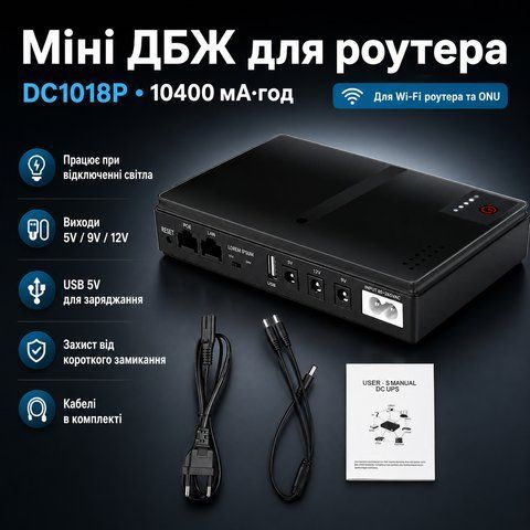 Портативне джерело безперебійного живлення для роутера на 10400mAh DC1018P UPS для роутера WiFi DC1018P фото
