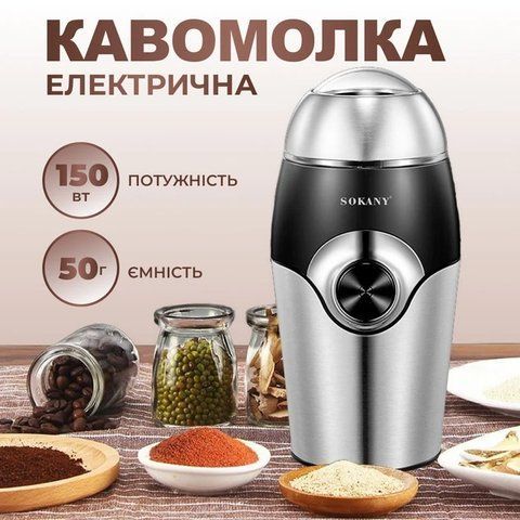 Кавомолка Sokany SK-3024 Grinding Blender 150W 50g електрокавомолка SK3024 фото
