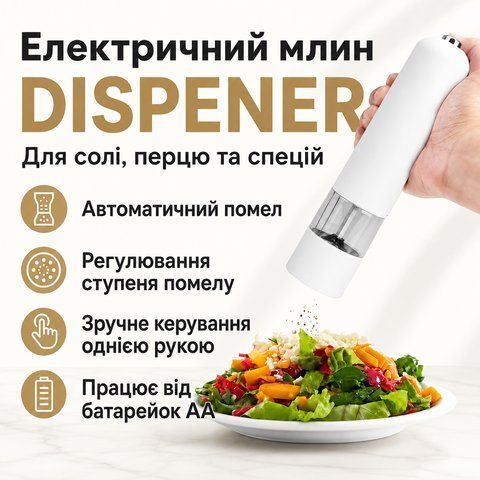 Електричний автоматичний млин для спецій DISPENER NNER23 фото