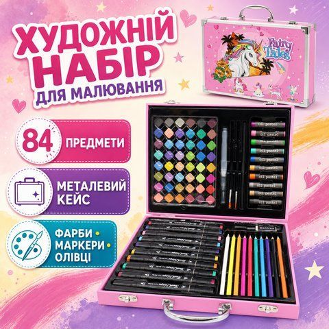 Набір для малювання 85 предметів у валізі, ART-0340, Рожевий / Набір дитячий для малювання / Дитячий набір для творчості AN851 фото