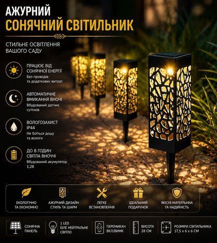 Світильник садовий G053 ажурний на сонячній батареї 1 WW 6шт G053 фото