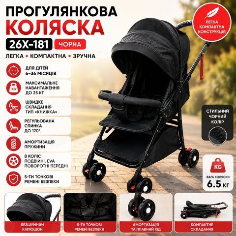 Прогулянковий візочок від 6 місяців 26X-181, дитячий складний візочок, візок з ременями безпеки, коляска з капюшоном 26X181 фото
