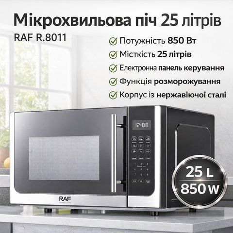 Мікрохвильова піч 850W на 25 літрів у корпусі з нержавіючої сталі RAF R.8011 RAF8011 фото