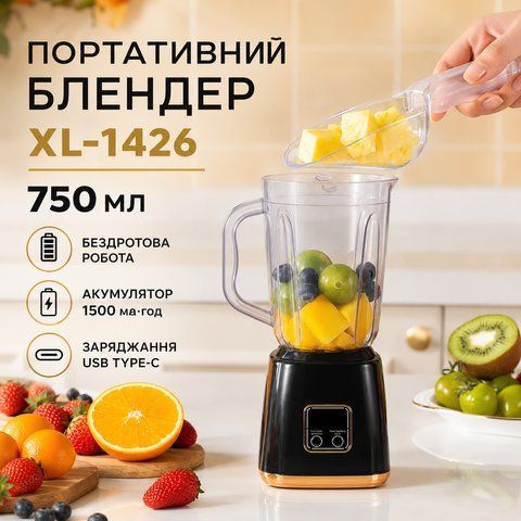 Бездротовий портативний блендер 750 мл чорний XL-1426 / Ручний блендер кухонний / Блендер побутовий XL1426 фото