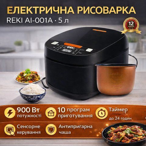 Електрична рисоварка REKI AI-001A, 5 л, 900 Вт, сенсорне керування, 10 програм, з антипригарною чашею AI001A фото
