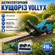 Ножницы-кусторез аккумуляторный VOLLYX 2АКБ Синий 6687 фото 1