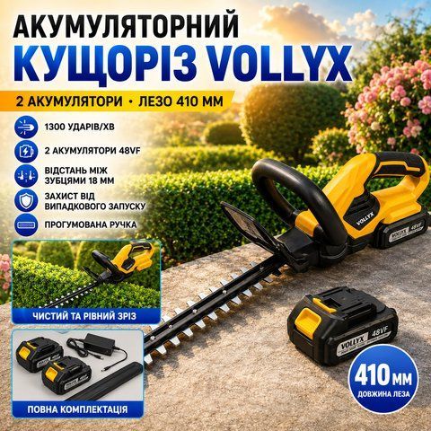Ножиці-кущоріз акумуляторний VOLLYX 2АКБ Жовтий 6686 фото