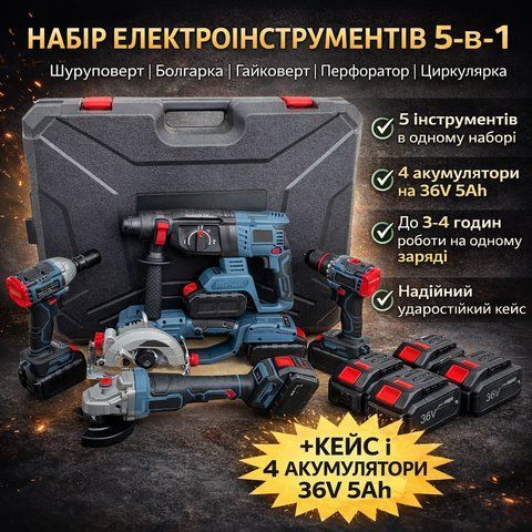 Набор электроинструментов 5-в-1 36V: шуруповёрт, болгарка УШМ, гайковёрт, перфоратор и циркулярная пила + кейс + 4 аккумулятора 5A MTWJT51 фото