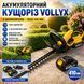Ножиці-кущоріз акумуляторний VOLLYX 2АКБ Жовтий 6686 фото 1