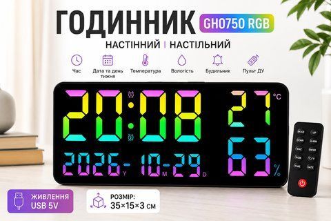 Годинники GH0750 RGB настінні, настільні / годинник з пультом на USB / Годинник календар, будильник, t&deg;, вологість GH0750 фото