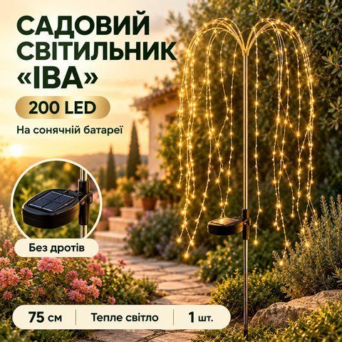 Садовий ліхтар на сонячній батареї Плакуча верба / Вуличний світильник на сонячній батареї теплий білий / LED ліхтар Іва 2 шт G10051 фото