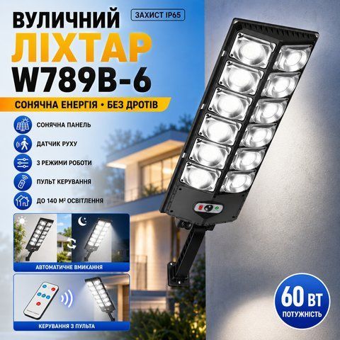 Вуличний ліхтар W789B-6 з пультом / Світильник з датчиком руху / LED ліхтар W789B6 фото