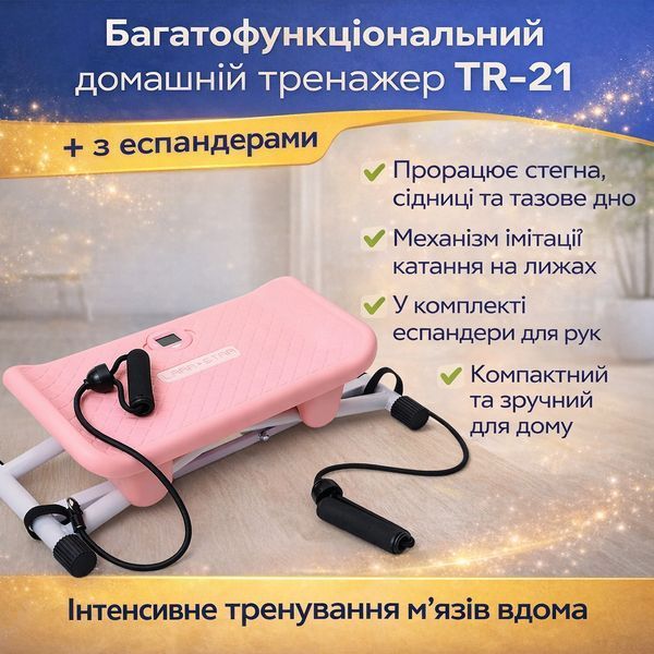 Тренажер для підлоги TR-21 домашній тренажер 2-в-1 + еспандери Багатофункціональний тренажер TR-21 для інтенсивних тренувань м'язів TR21 фото