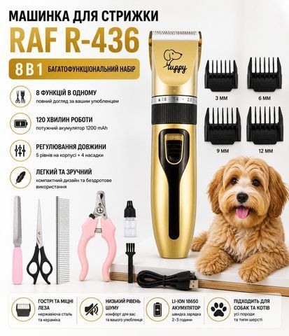 Аккумуляторная машинка для стрижки животных 8в1, Raf R-436 5W, Золотистый / Профессиональный набор для груминга R436 фото