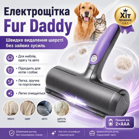 Электрическая щетка для удаления шерсти животных Fur Daddy, Черный / Щетка для сбора шерсти на батарейках FD1503 фото