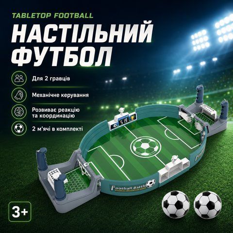 Інтерактивна настільна гра у футбол 56х28см AN-5661 / Настільний пластиковий футбол / Дитяча настільна гра футбол AN5661 фото
