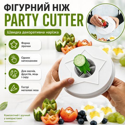 Фігурний ніж для декоративного нарізування овочів, фруктів та варених яєць Party Cutter 14&times;14 см AN1791 фото