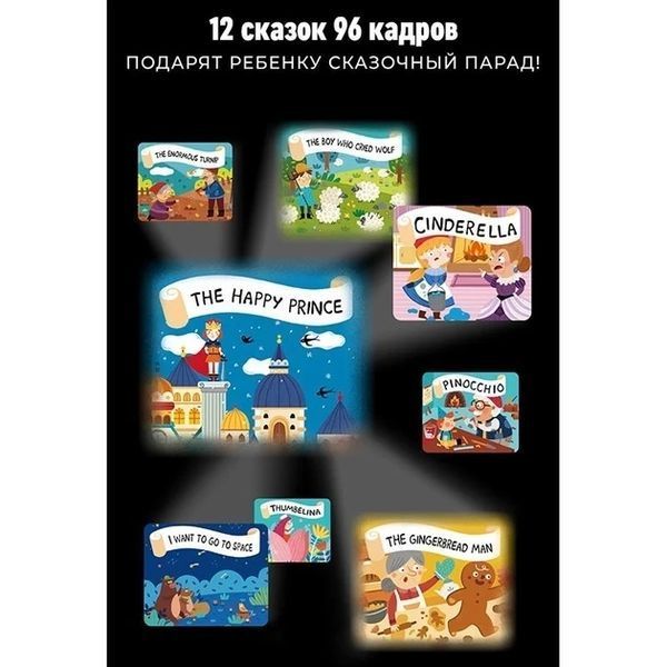 Детский проектор-ночник 12 сказок Mideer 3 в 1 Звездное небо MID31 фото
