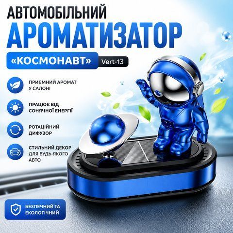 Ароматизатор автомобільний Космонавт Vert-13 з планетою, що обертається, на сонячній панелі. Vert13 фото