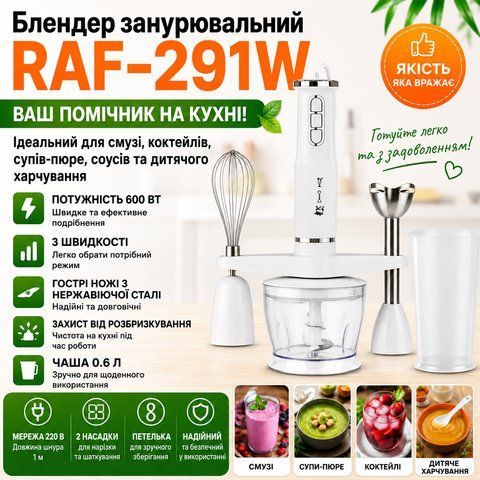 Подрібнювач продуктів блендер стаціонарний занурювальний RAF-291W RAF291W фото