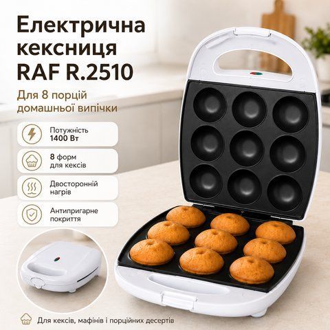 Электрическая кексница RAF R.2510, 1400 Вт, на 8 порций / Форма для выпечки Cake Maker RAF2510 фото
