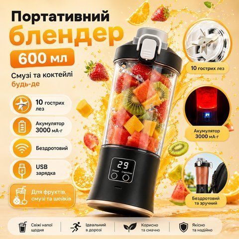 Портативний міні-блендер 600Мл, XL-1427, Чорний / Акумуляторна пляшка-блендер / Блендер для смузі BLK1427 фото