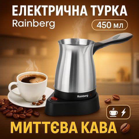Турка Електрична Кавоварка Rainberg RB-612 RB612 фото