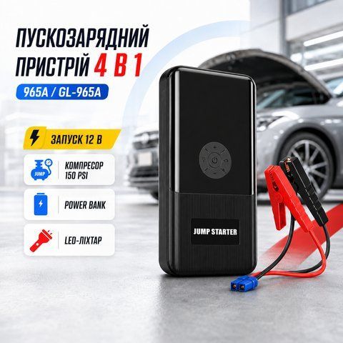 Пускозарядний пристрій 965A 4в1 з компресором 150 PSI Jump Starter 12В, Power Bank, LED ліхтар 965A фото