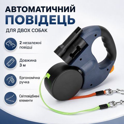 Выдвижной двойной поводок-рулетка со светоотражателями и подсветкой D5374, 360&deg;, 3м, Синий / Поводок-рулетка для двух собак D5374 фото