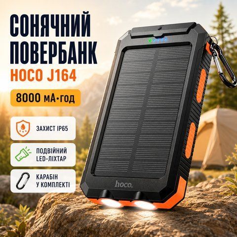 Павербанк HOCO J164 Platinum Solar 8000mAh 2USB/Type-C із сонячною панеллю та ліхтариком J164 фото
