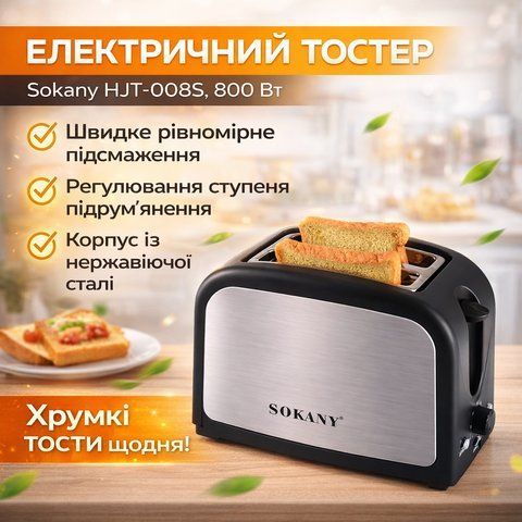 Тостер Sokany HJT-008S на 2 ломтика, 800Вт / Электротостер для хлеба / Электрический тостер двойной HJT008S фото
