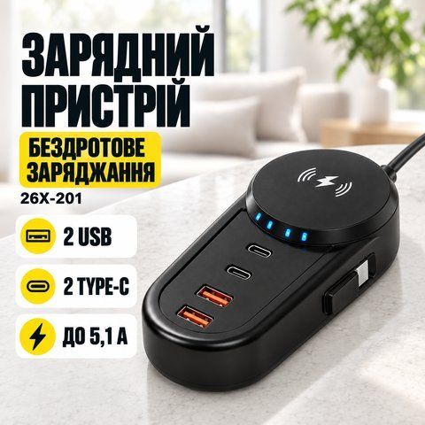 Зарядное устройство 26X-201 5.1А с беспроводной зарядкой &bull; Сетевой адаптер 26X-201 на 2 USB и 2 Type-C для одновременного заряда black26X201 фото