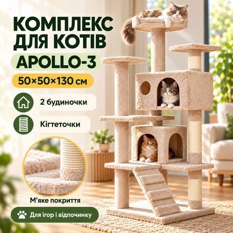 Ігровий комплекс для кішок APOLLO-3 з кігтеточкою / Багаторівневий функціональний будиночок 50&times;40&times;125 см APOLLO3 фото