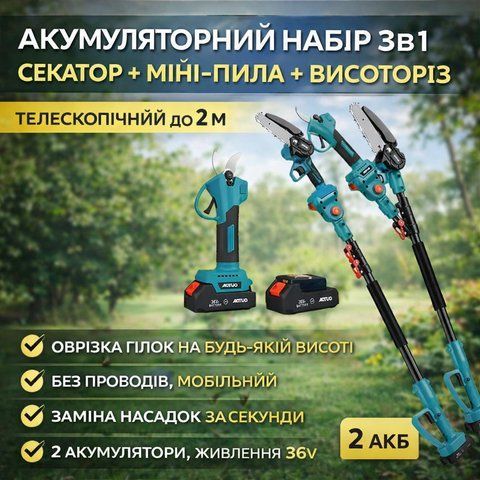 Акумуляторний набір 3в1 AUTOO секатор + міні-пил + телескопічний висоторіз до 2 м, 36V, 2 акумулятори, садовий інструмент AT303 фото