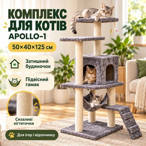 Ігровий комплекс для кішок з кігтеточкою APOLLO-1 / Багатофункціональний модульний будиночок 50&times;40&times;125 см APOLLO1 фото