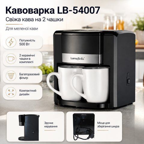 Капельна кавоварка, 500 Вт, 2 чашки, LB-54007, Чорна / Кавоварка для дому / Кавоварка з керамічними чашками LB54007 фото