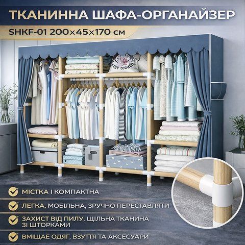 Тканинна шафа для зберігання речей з дерев'яним каркасом / Шафа-органайзер для одягу та взуття 200х45х170см Сірий SHKF01 фото