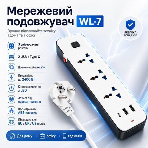 Мережевий подовжувач-розгалужувач 3 розетки з USB Type-C, 2м, WL-7, Білий / Подовжувач з USB портами / Мережевий фільтр WL7 фото