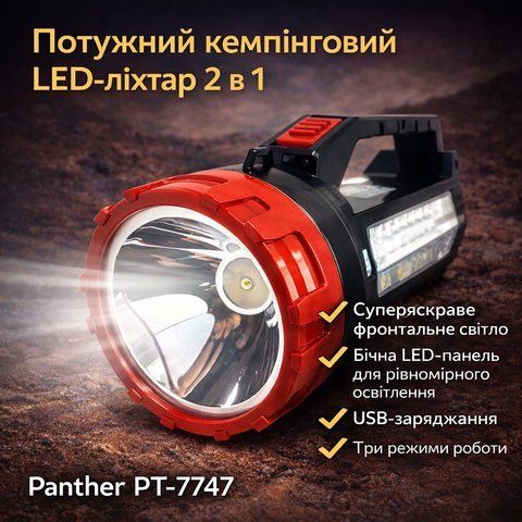 Потужний світлодіодний акумуляторний ліхтар 2-в-1 Panther PT-7747 з бічною LED-панеллю та USB-зарядкою PT7747 фото
