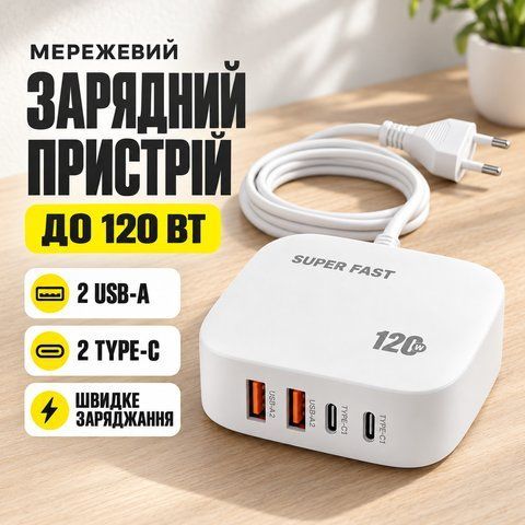 Зарядний пристрій 4in1, 120W, 2xUSB-A, 2xType-C, Super Fast, Білий / Мережний адаптер живлення / Швидка зарядка для телефону 26X206 фото