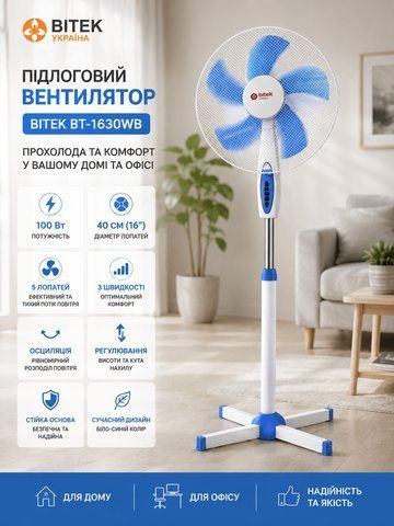 Вентилятор підлоговий BITEK BT-1630WB 100 Вт 40 см (16| ) 5-лопатевий біло-синій BT-1630WB фото