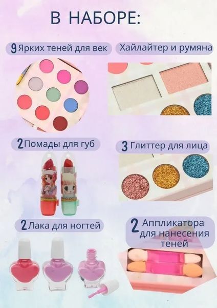 Набір дитячої декоративної косметики з набором для створення прикрас 2 в 1 MakeUp Набір для дівчаток MAK72 фото