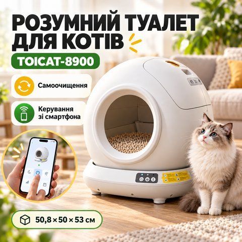 Розумний лоток, що самоочищається, TOICAT-8900 78 л+7 л / Розумний автоматичний лоток для кішок з додатком WiFi, Bluetooth TOICAT8900 фото