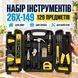 Набор инструментов, 129 предметов, в кейсе, 26X-149, Желтый / Набор ручного инструмента / Инструменты для дома 26X149 фото 1