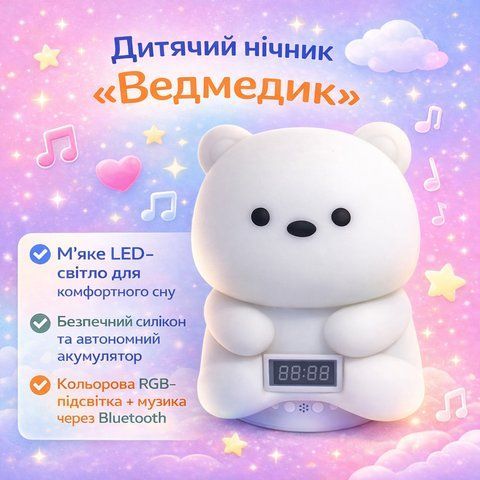 Дитячий акумуляторний нічник &ldquo;Ведмедик&rdquo; з Bluetooth-колонкою та електронним годинником м'яким LED-світлом, багатобарвним RGB-підсвічуванням CHM77 фото