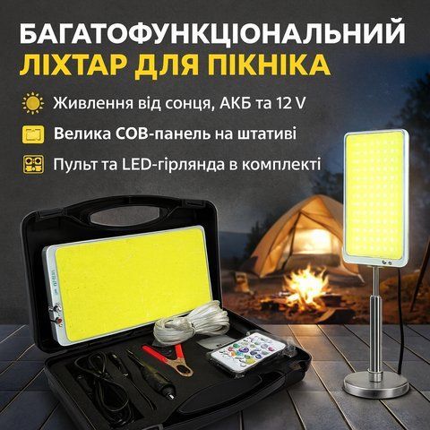 Уличный LED прожектор на штативе с пультом и солнечной батареей ZJ-HW006 набор для пикника ZJHW006 фото