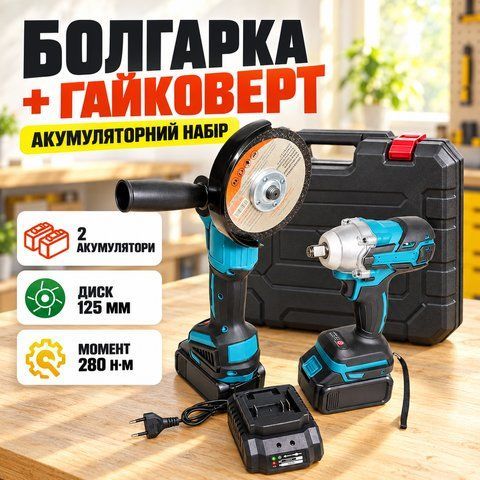 Комплект акумуляторна болгарка та акумуляторний гайковерт у комплекті 2 АКБ 48v 6.0ah із зарядкою Синій 26X243 фото